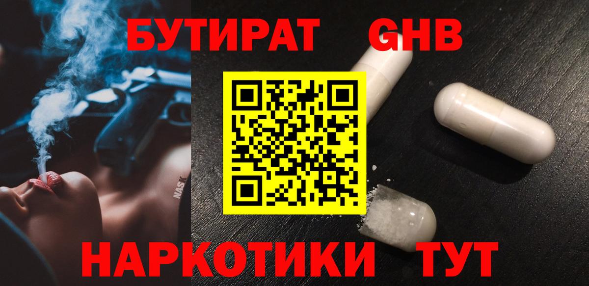 БУТИРАТ Butirat Тельмана