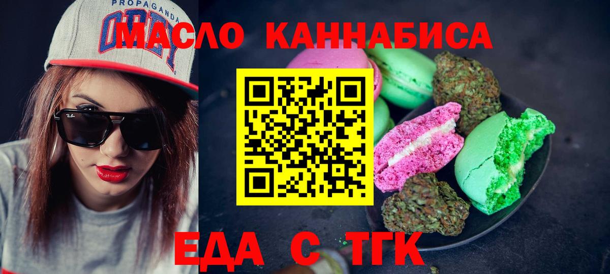 Еда ТГК конопля Тельмана