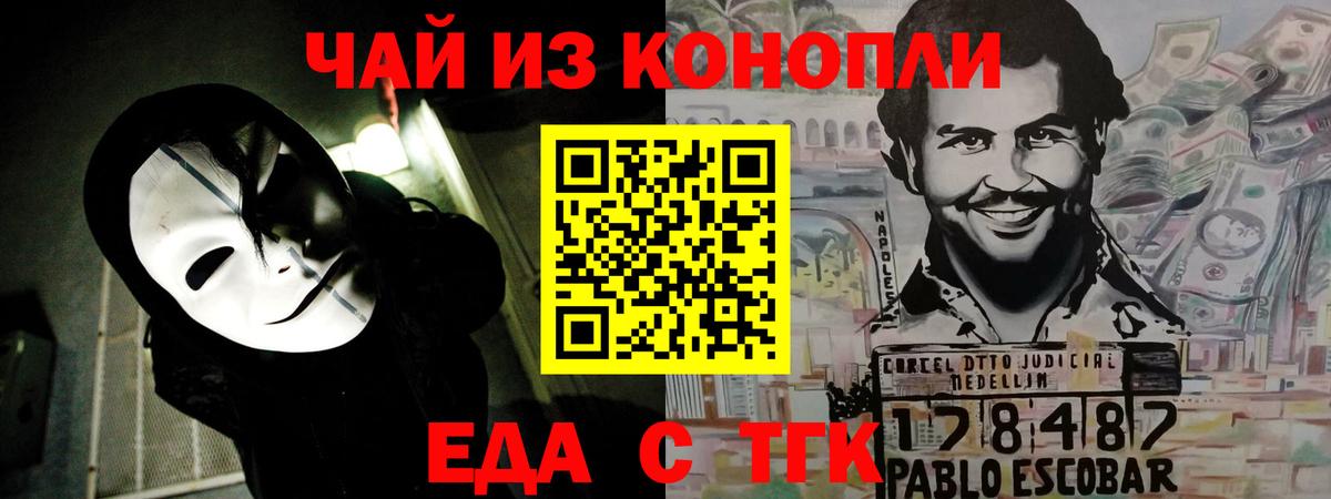 Еда ТГК конопля  Вход с VPN  Тельмана 