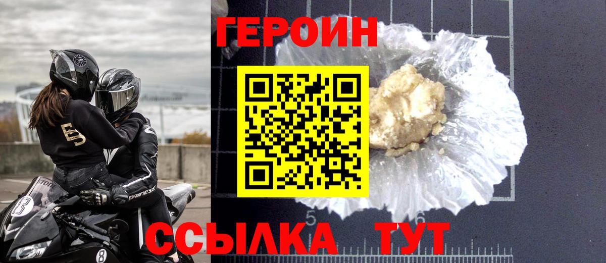 Героин  ГЕРОИН гречка  Вход с VPN  Тельмана 