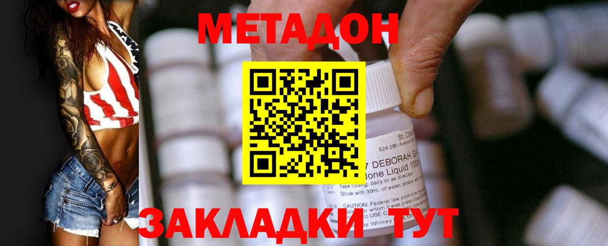 МЕТАДОН methadone Тельмана
